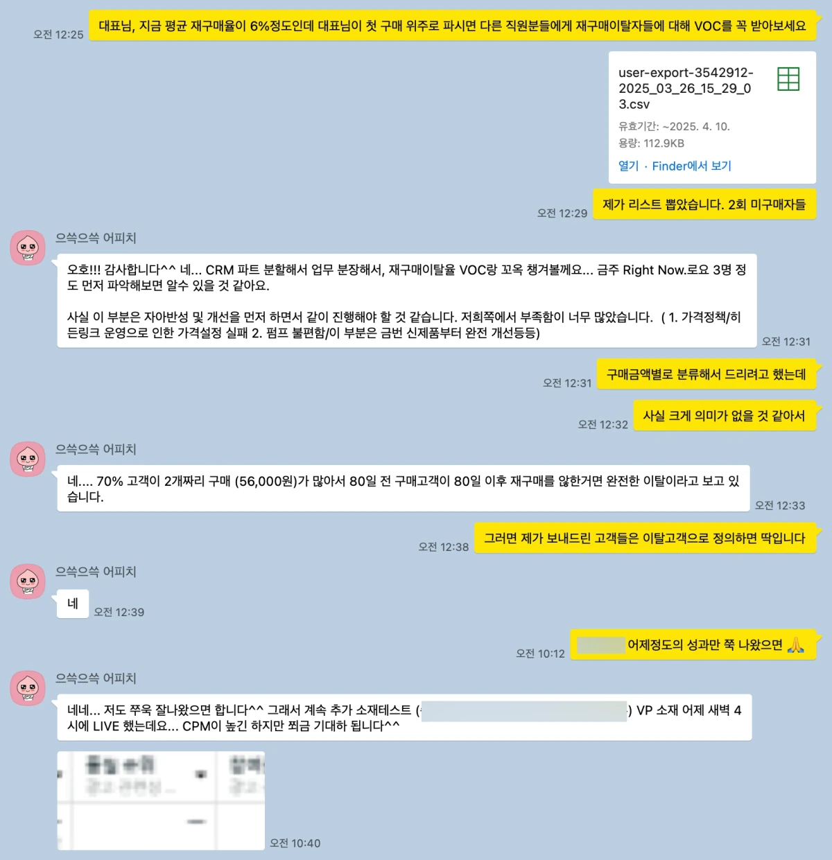 광고 성과 리포트를 함께 보며 코칭받은 대화