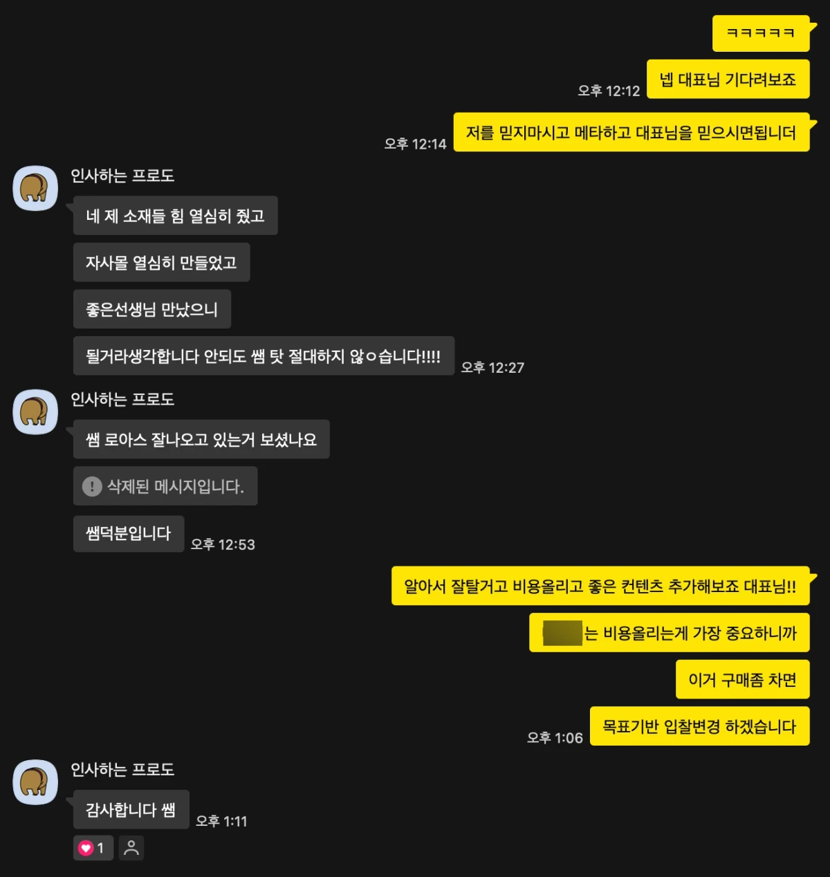 광고 소재를 바꾸며 성과를 확인한 코칭 대화
